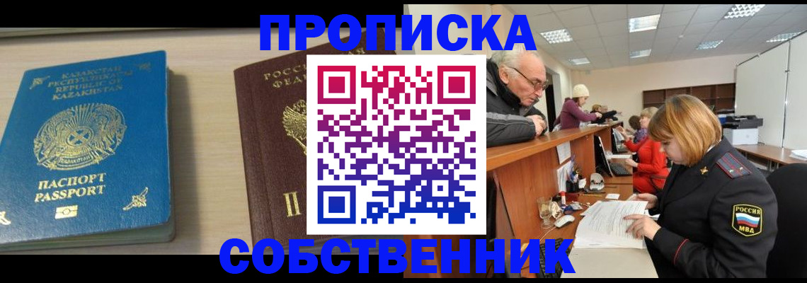 временная регистрация для всех в Якутске