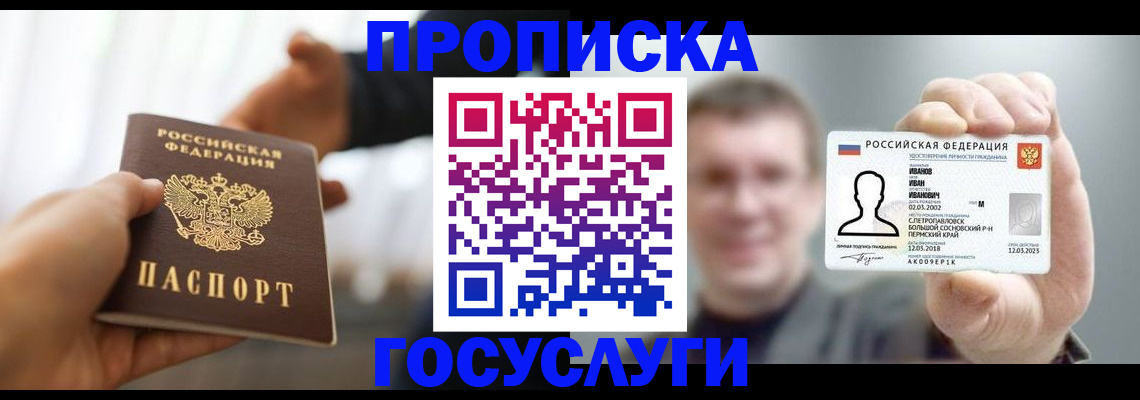 временная регистрация гарантия в Якутске